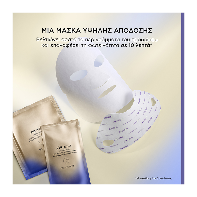 SHISEIDO Vital Perfection Liftdefine Radiance Face Mask 6