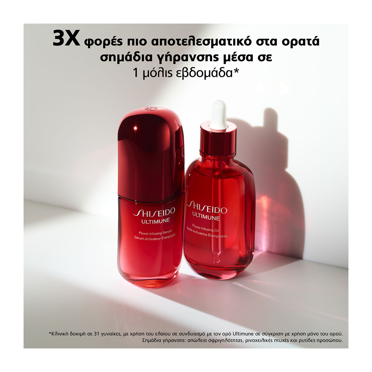SHISEIDO Ultimune Power Infusing Oil | Hondos Center