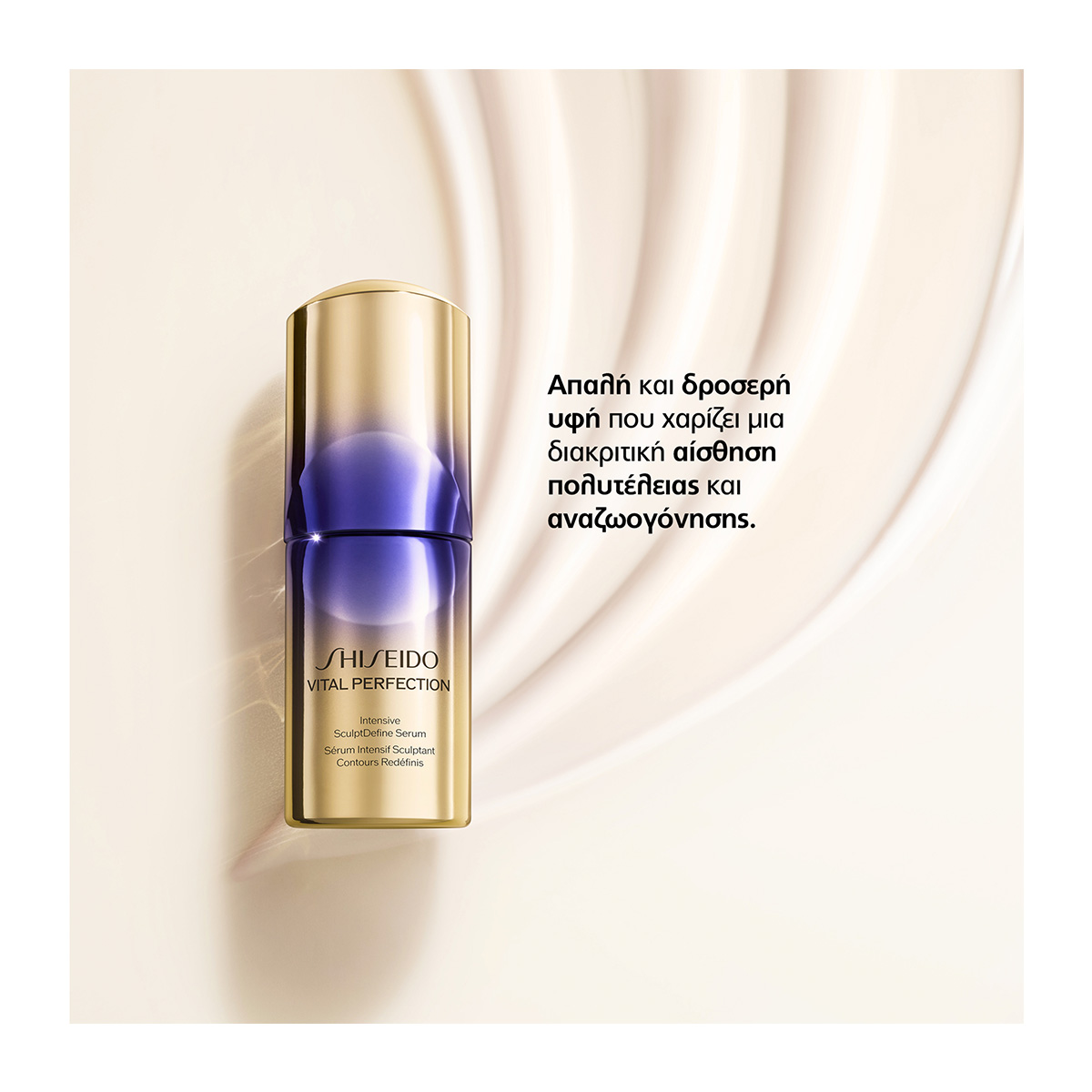 SHISEIDO Vital Perfection Intensive Sculptdefine Serum | Hondos Center