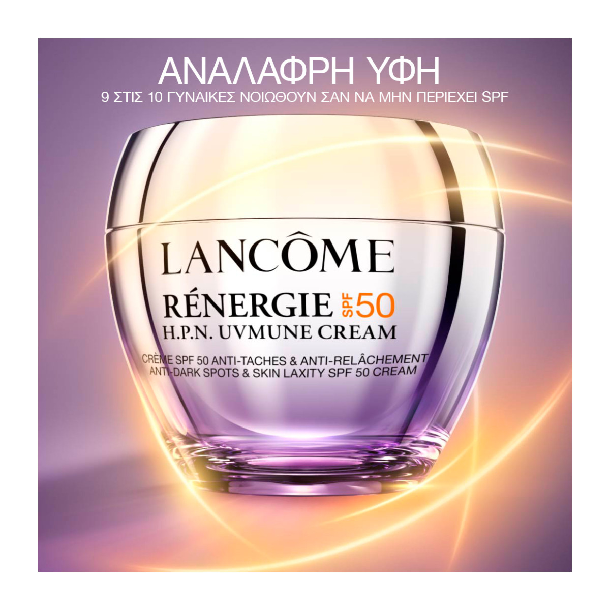 LANCÔME Rénergie H.P.N. UVMUNE SPF50 Anti-wrinkle Day Cream